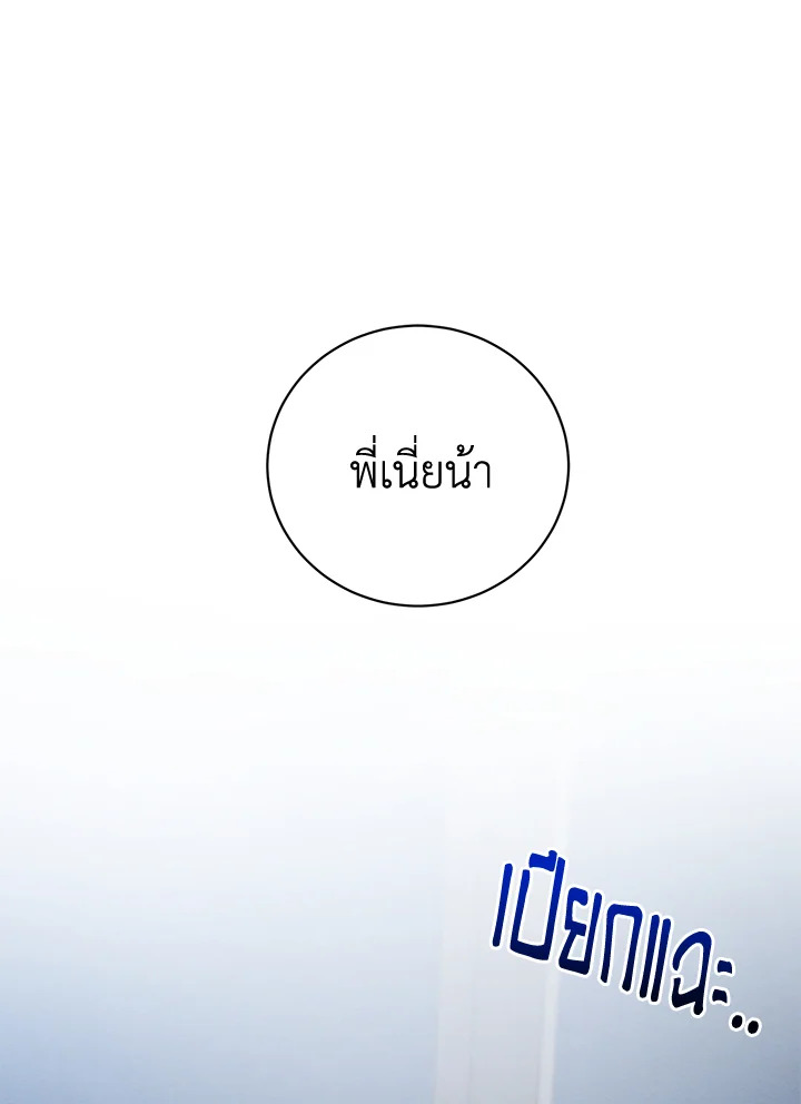 พฤติการณ์ของคนเลว | Wicked Circumstances ตอนที่ 10 - รูปที่ 2