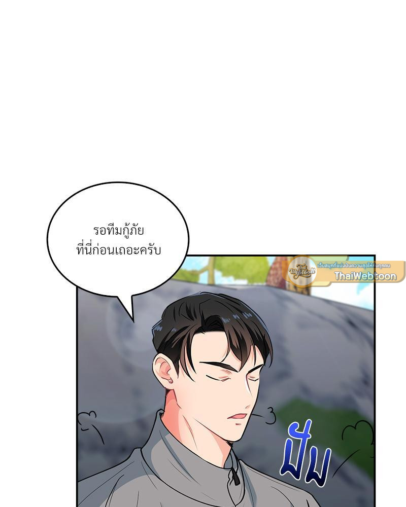 เมื่อผมต้องรับบทพระเอกตัวร้าย | Survive! Gwang Gong! ตอนที่ 32 - รูปที่ 2