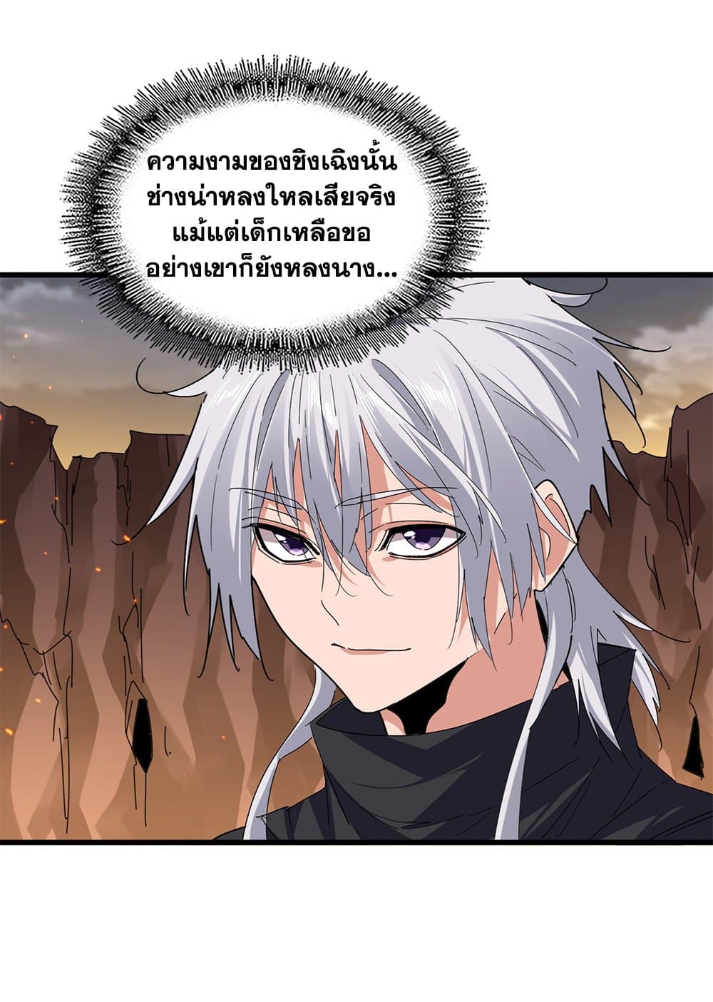 Magic Emperor ราชาจอมเวทย์ ตอนที่ 772 - รูปที่ 2