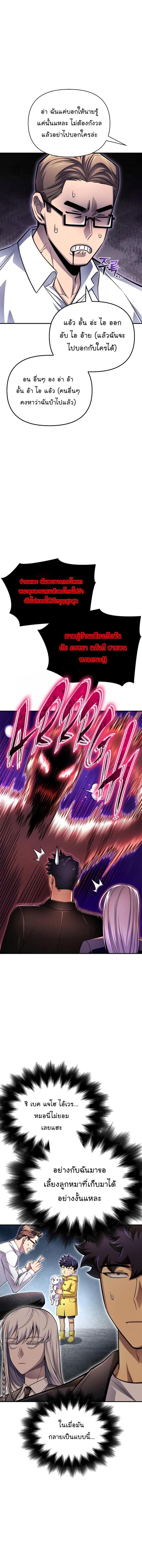 Superhuman Battlefield ตอนที่ 70 - รูปที่ 2