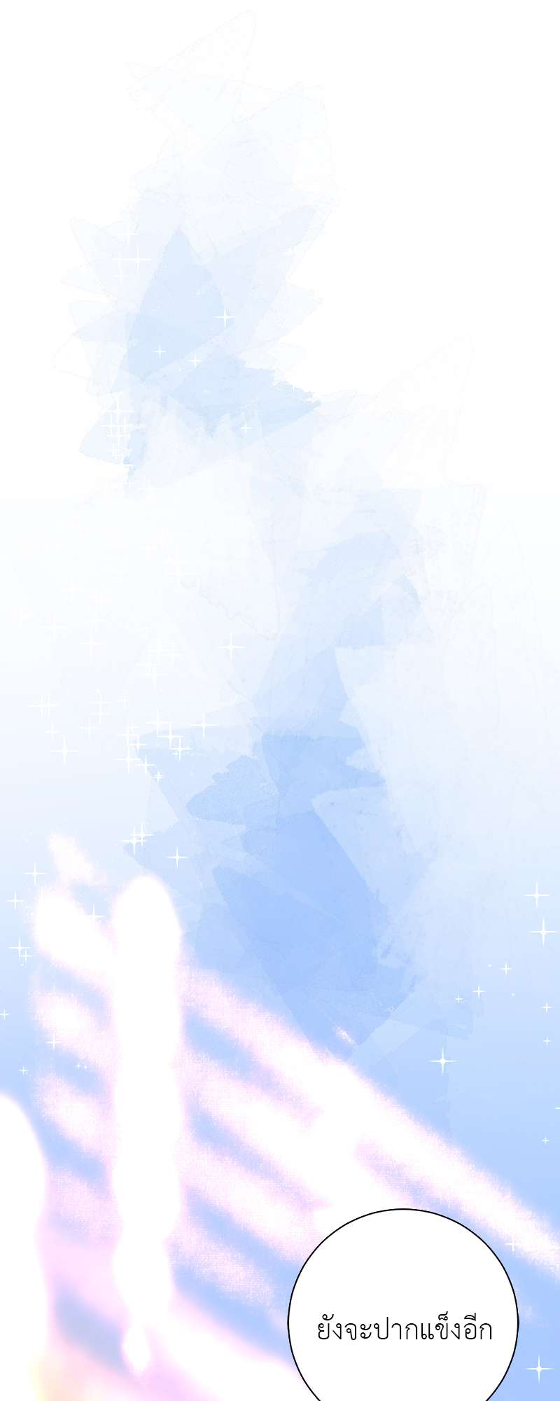 พันธนาการเงือก | The Falling Merman ตอนที่ 39 - รูปที่ 2