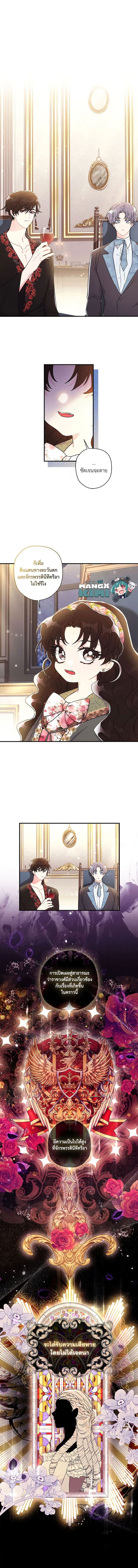 I Became the Male Lead’s Adopted Daughter ฉันกลายเป็นลูกสาวบุญธรรมของท่านดยุก ตอนที่ 71 - รูปที่ 2