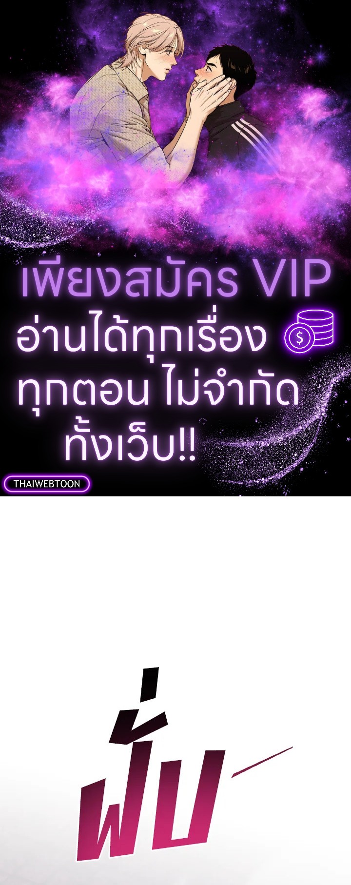 เมื่อฉันฝึกดยุกให้เชื่อง | I Tamed the Duke ตอนที่ 35 - รูปที่ 1