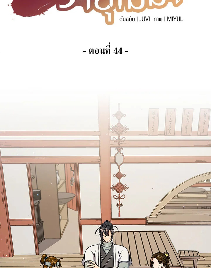 โรงเตี๊ยมวายุเมฆา | Storm Inn ตอนที่ 44 - รูปที่ 2