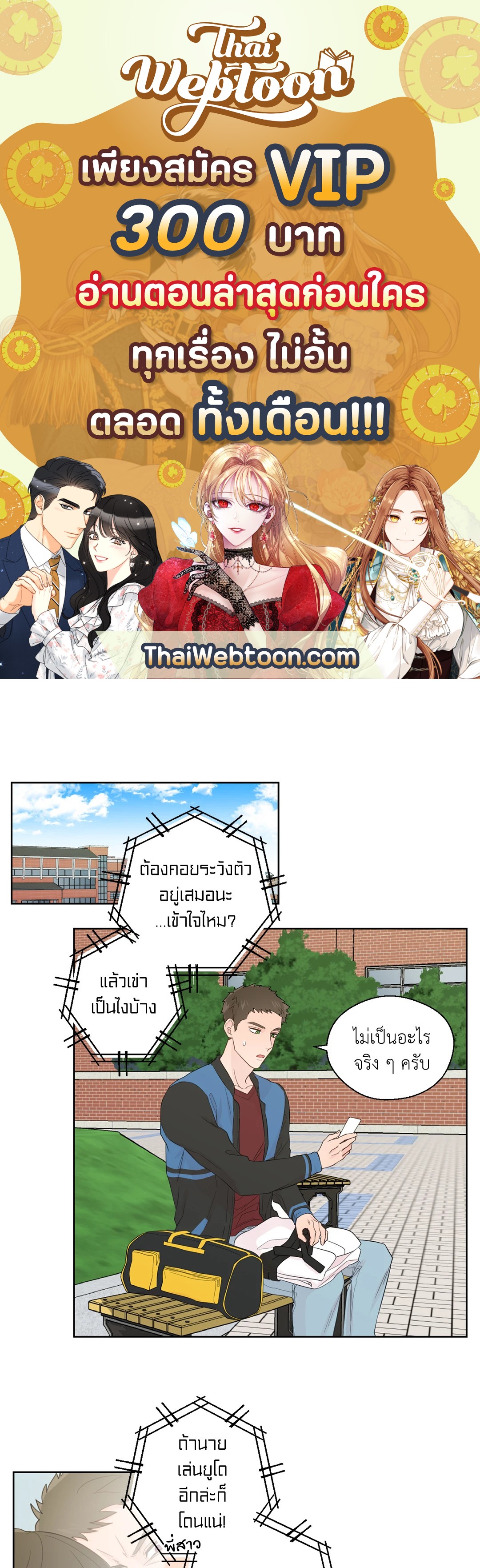 นายสุภาพบุรุษ | A Man of Virtue ตอนที่ 37 - รูปที่ 1