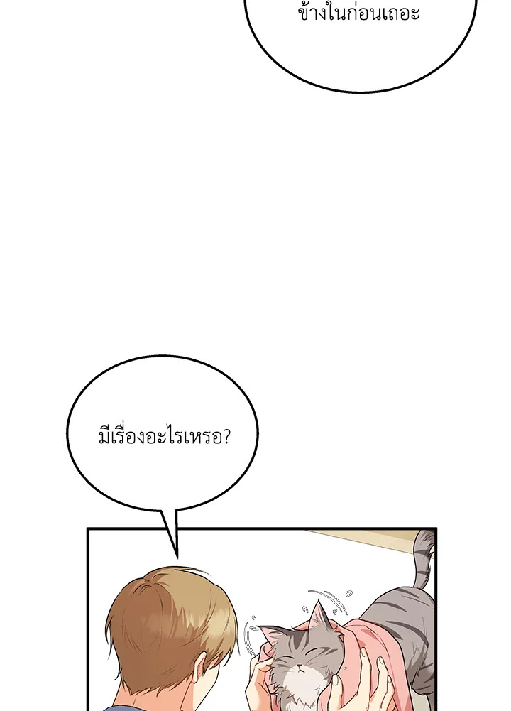 สวัสดีงับ คุณสัตวแพทย์ | Hello! Veterinarian! ตอนที่ 7 - รูปที่ 2