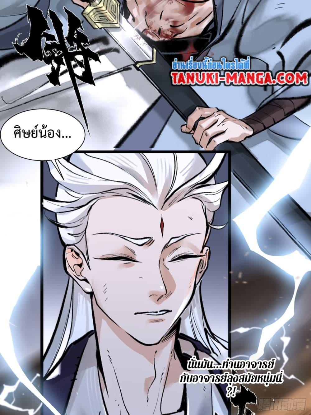 A Thought Of Freedom พิภพอมตะ ตอนที่ 11 - รูปที่ 2