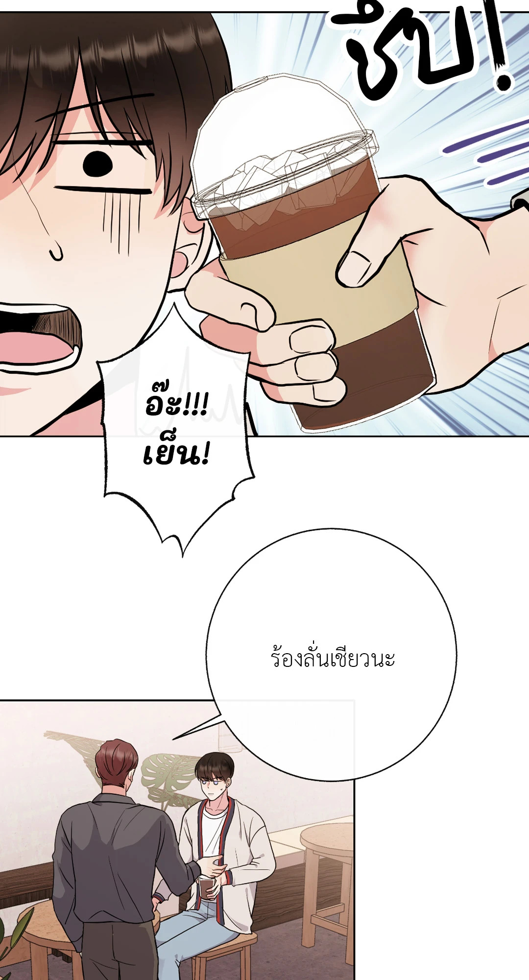 เด็กคนนี้เป็นลูกของผมนะ! ตอนที่ 4 - รูปที่ 2