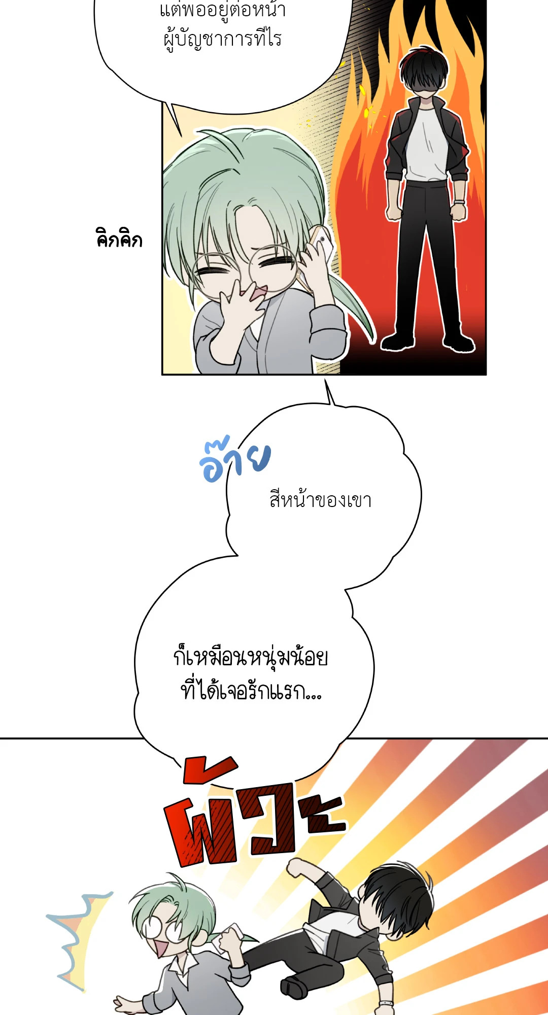 ไกด์ดิ้งแสนอันตราย | Guiding Hazard ตอนที่ 7 - รูปที่ 2