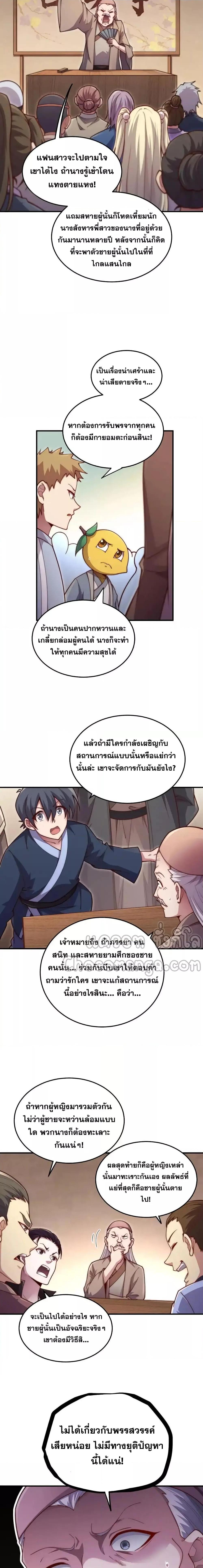 Invincible at The Start ระบบเขตแดนไร้พ่าย ตอนที่ 106 - รูปที่ 2