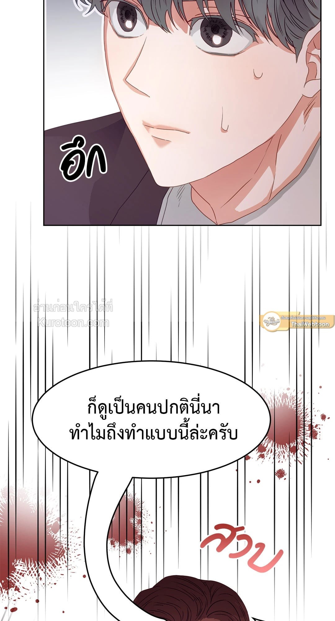 99.99% Lovers ตอนที่ 0 - รูปที่ 2