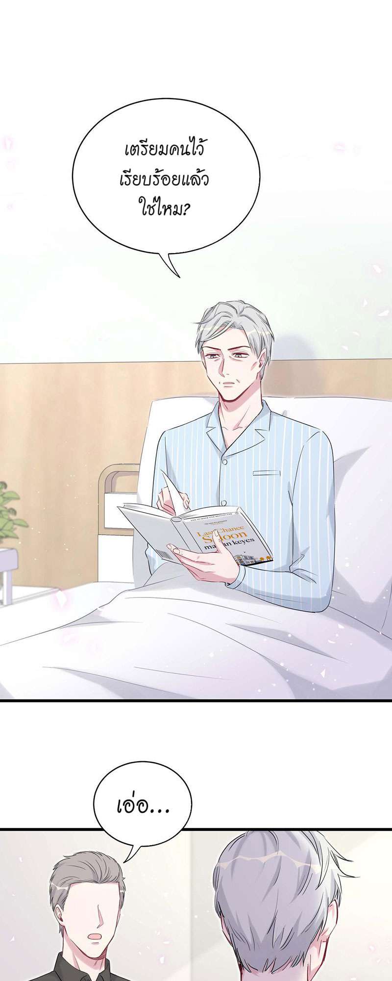 บิ๊ก เบบี้ เด็กคนนี้เป็นลูกผม | Whose Baby is it? ตอนที่ 85 - รูปที่ 2