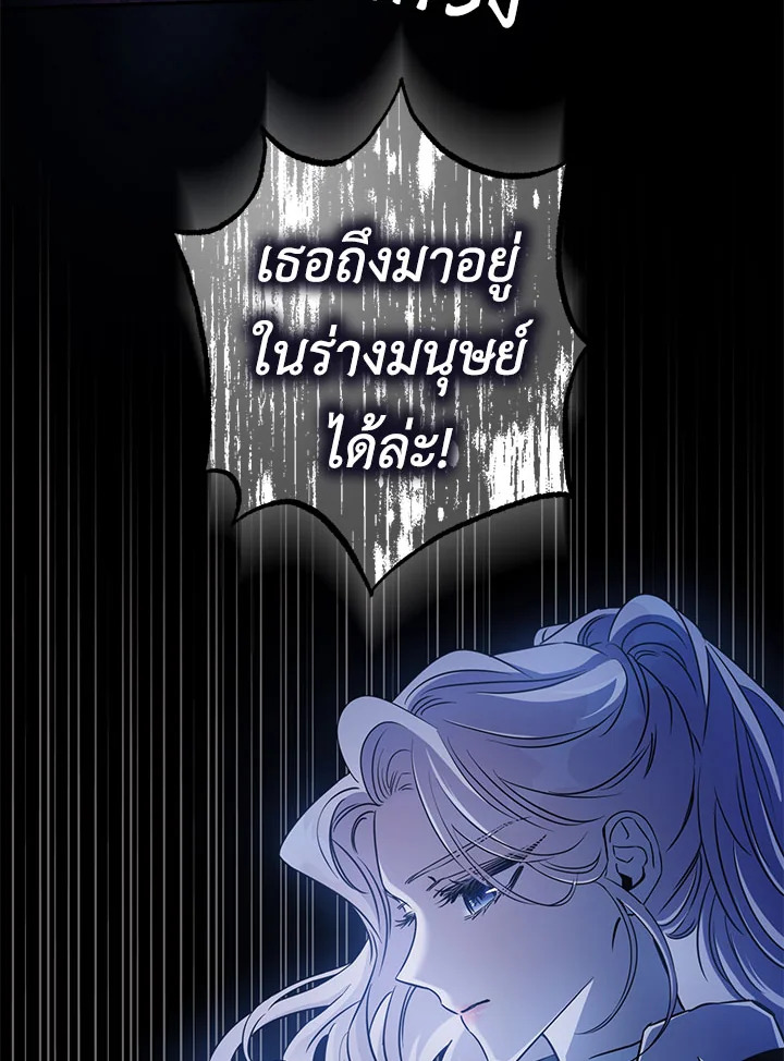 ฉันลวงทรราชให้ภักดีแล้วหนีจาก | I Tamed a Tyrant and Ran Away Villain ตอนที่ 65 - รูปที่ 2