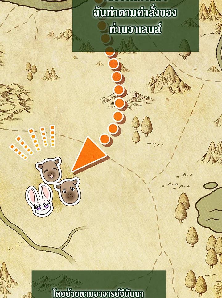 ภาวะพึ่งพาของเสือดำตัวร้ายกับกระต่ายตัวจิ๋ว | The Symbiotic Relationship Between the Rabbit and the Black Panther ตอนที่ 127 - รูปที่ 2