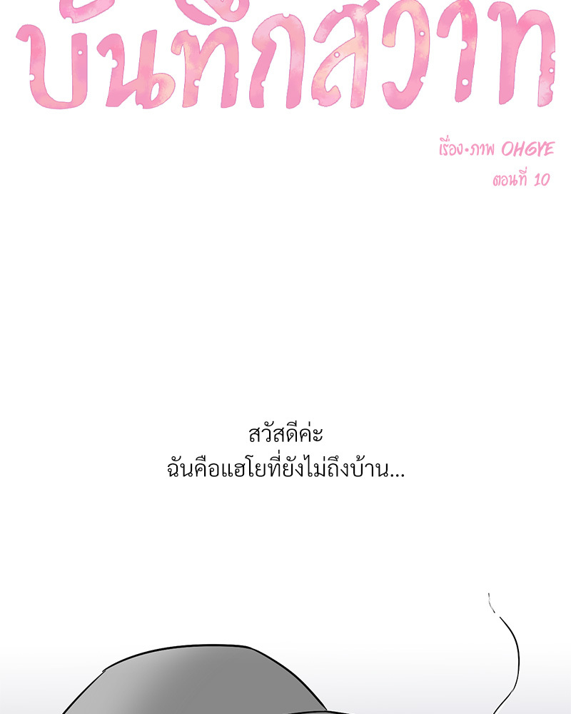 บันทึกสวาท ตอนที่ 10 - รูปที่ 2