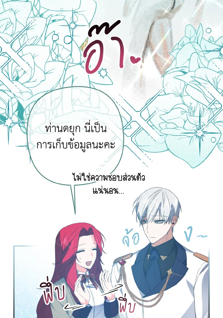 เมื่อฉันฝึกดยุกให้เชื่อง | I Tamed the Duke ตอนที่ 22 - รูปที่ 2