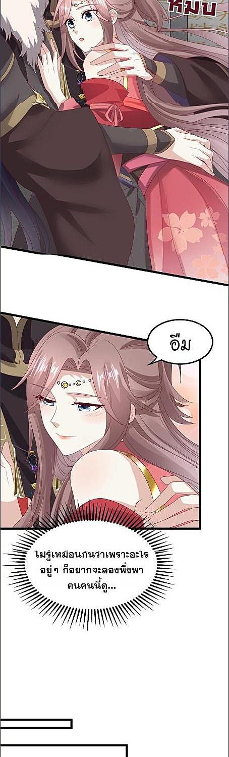 เจ้าชายจอมซ่า ขอข้าเอาคืน | Marry The Unlucky Prince ตอนที่ 32 - รูปที่ 2