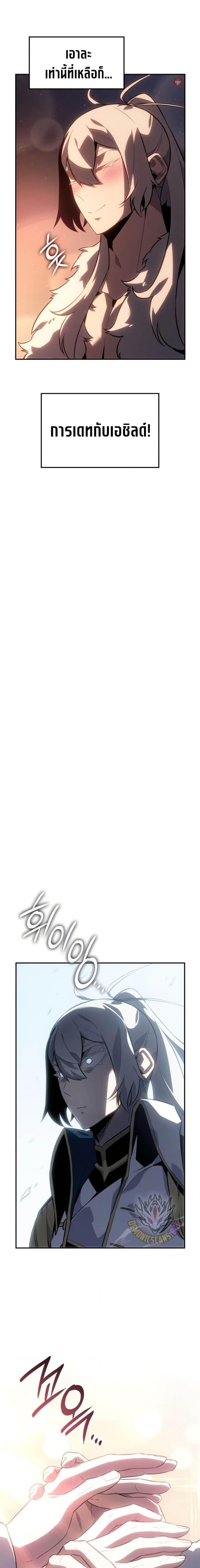 Ice Lord เจ้าตำหนักเหมันต์ ตอนที่ 28 - รูปที่ 2