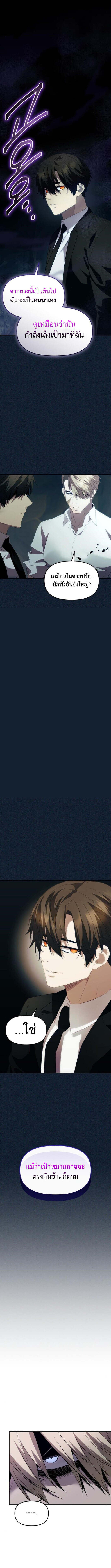 I Obtained a Mythic Item พลิกชะตาคว้าไอเทมระดับเทพ ตอนที่ 133 - รูปที่ 2