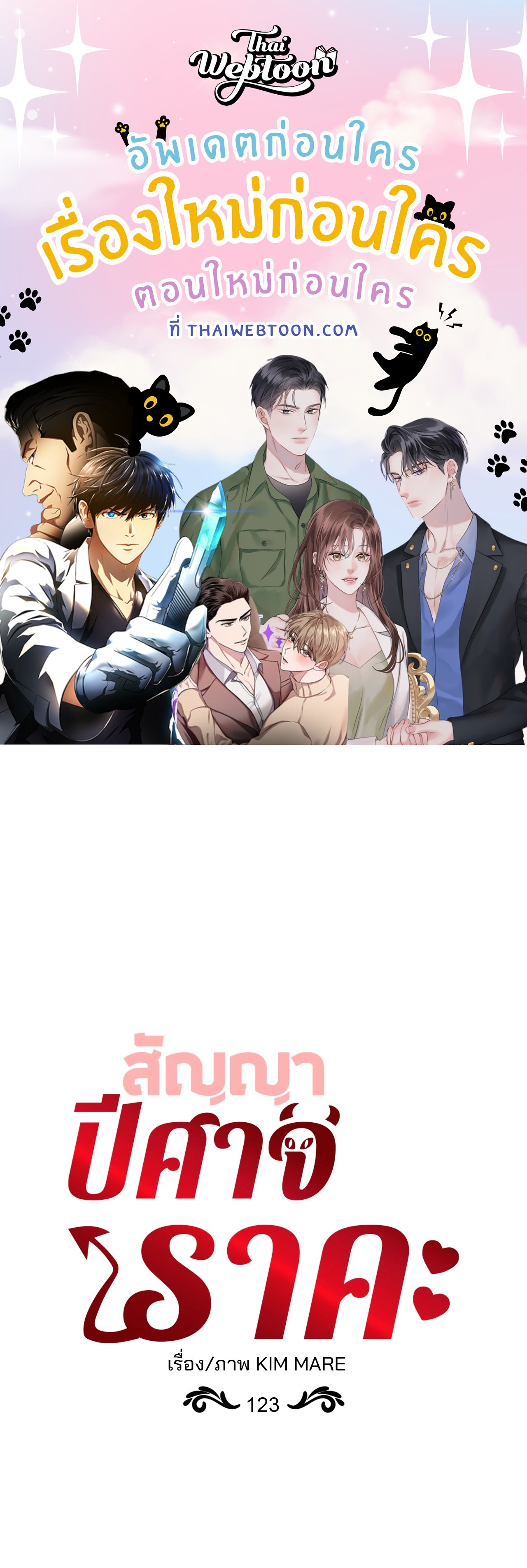 สัญญาปีศาจราคะ | Hana's Demons of Lust ตอนที่ 123 - รูปที่ 1