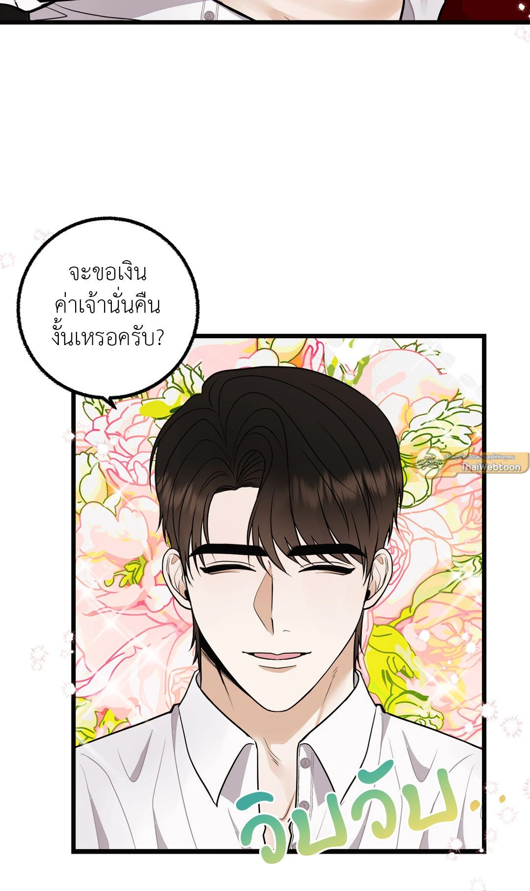 คุณครับ... ผมขอคืน XX หน่อยได้ไหมครับ? | Sir, Please let me refund this XX! ตอนที่ 0 - รูปที่ 2