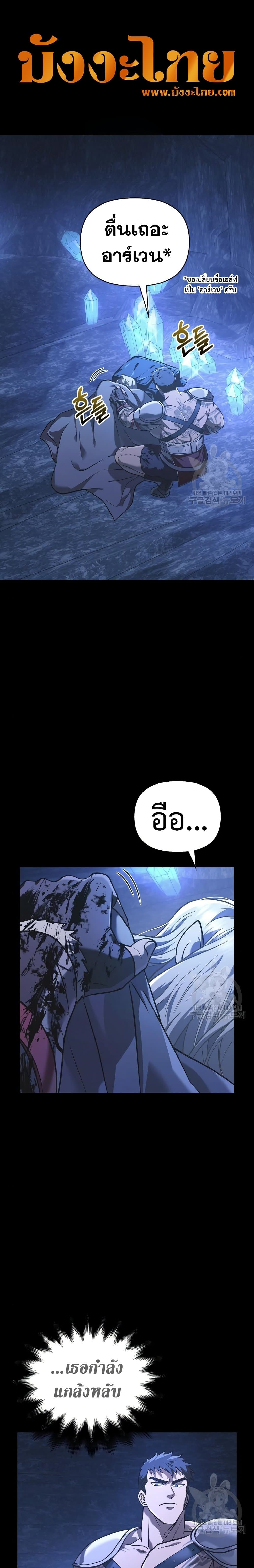 Surviving the Game as a Barbarian เอาชีวิตรอดในเกมฉบับคนเถื่อน ตอนที่ 8 - รูปที่ 2