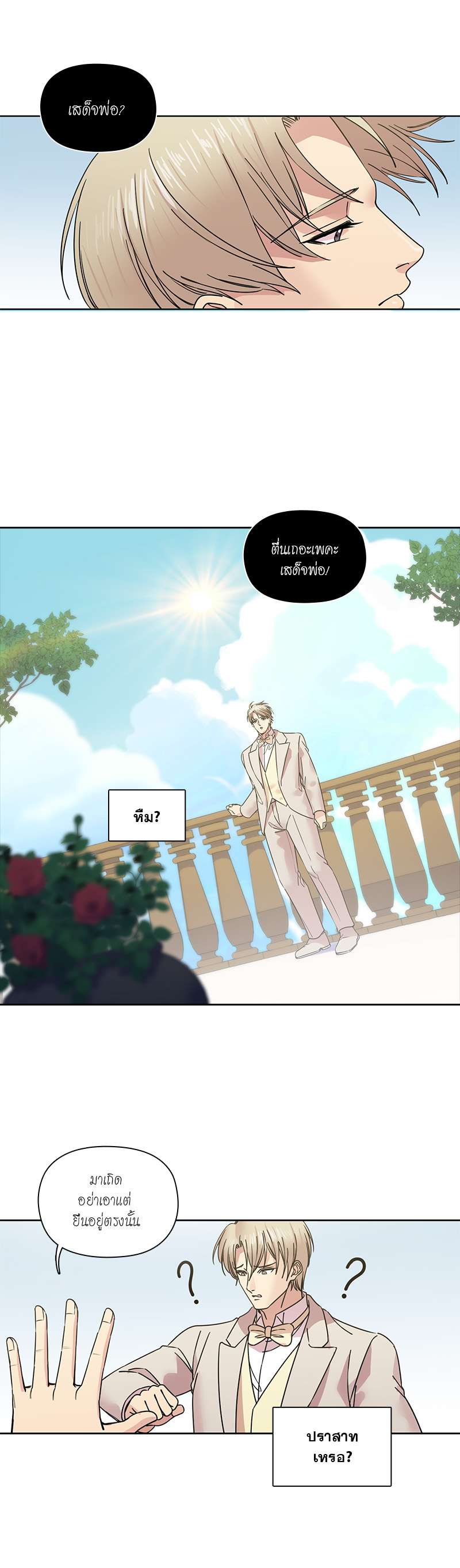 ราชาวายร้ายอย่างผมก็อยากจะรอดในเกมจีบหนุ่มนะครับ | I was Reborn as the Villainess' Father and I Need XXX to Survive! ตอนที่ 71 - รูปที่ 2