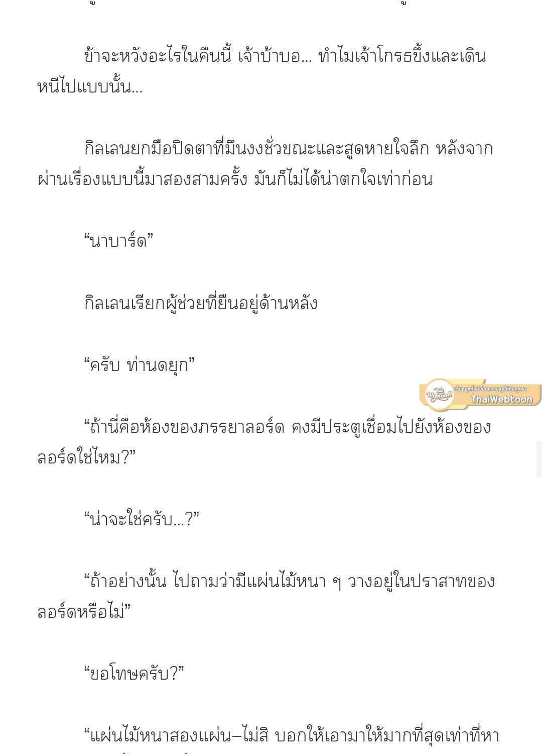 [นิยาย] ฉันถูกพระรองของลูกสาวปฏิเสธรัก | Rejected by Daughter’s Second Male Lead ตอนที่ 7 - รูปที่ 2