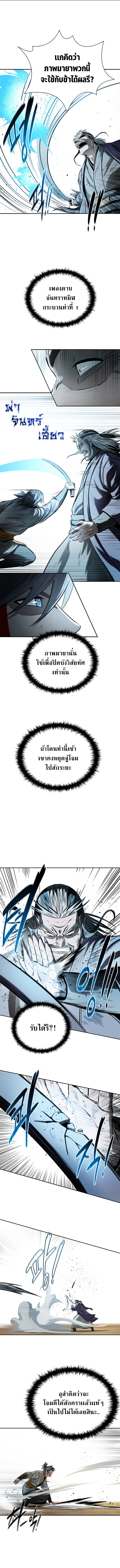 Moon-Shadow Sword Emperor ตอนที่ 16 - รูปที่ 1