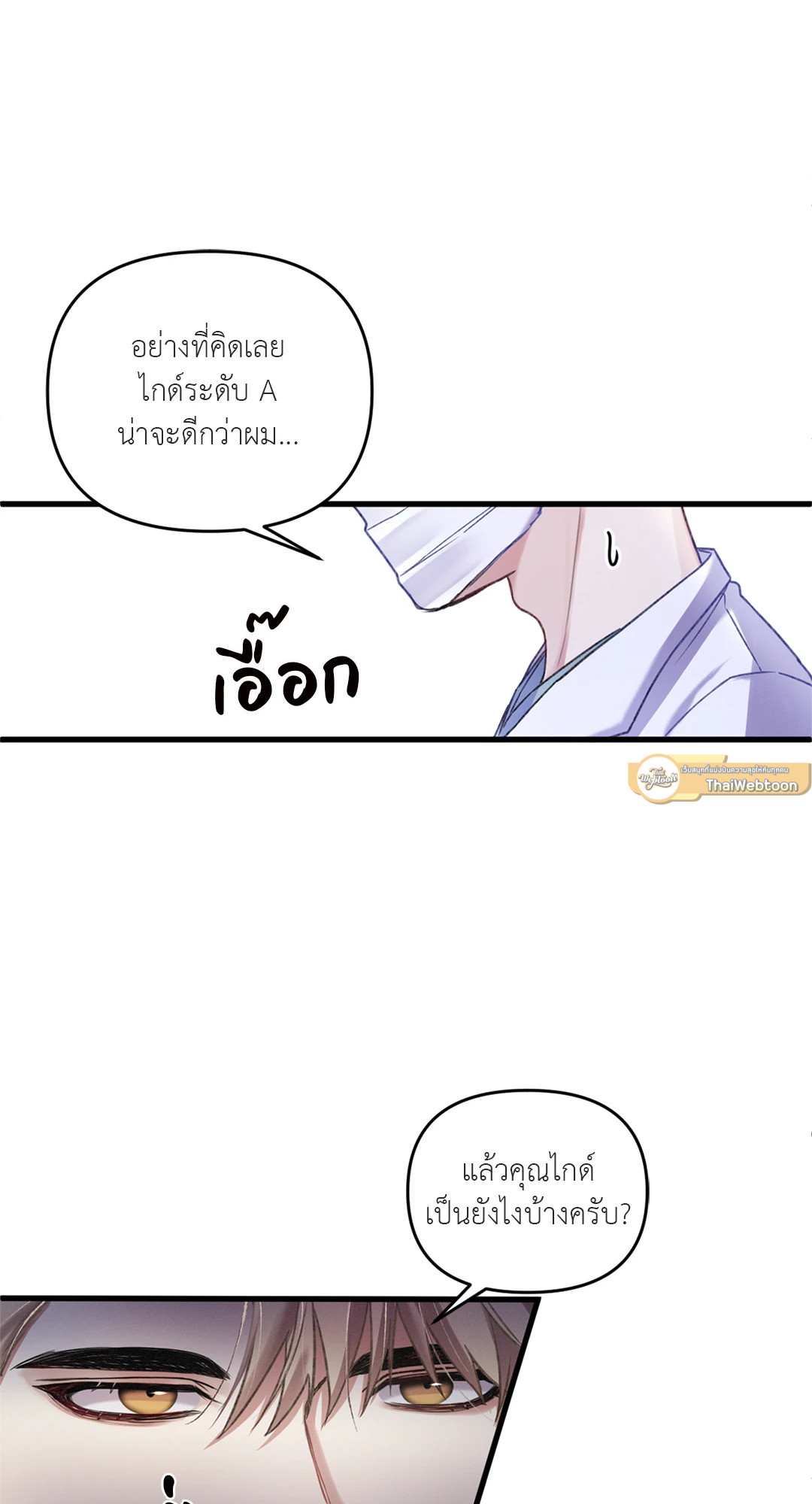 ชีวิตทั่วไปของไกด์แสนธรรมดา ตอนที่ 3 - รูปที่ 2