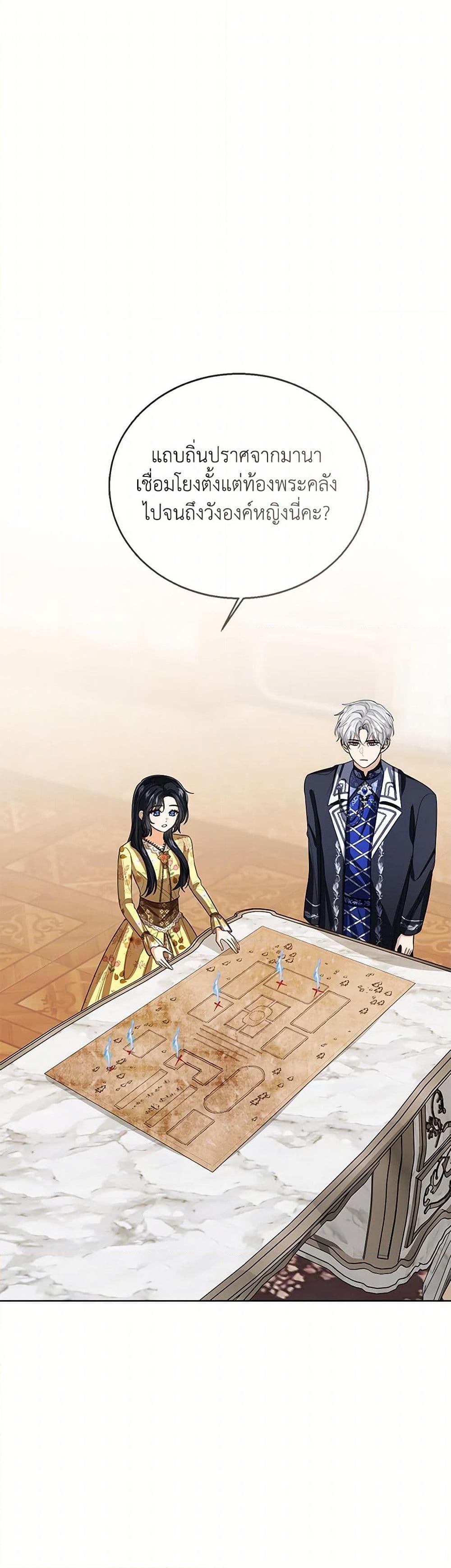 The Baby Princess Can See Status Windows ตอนที่ 116 - รูปที่ 2