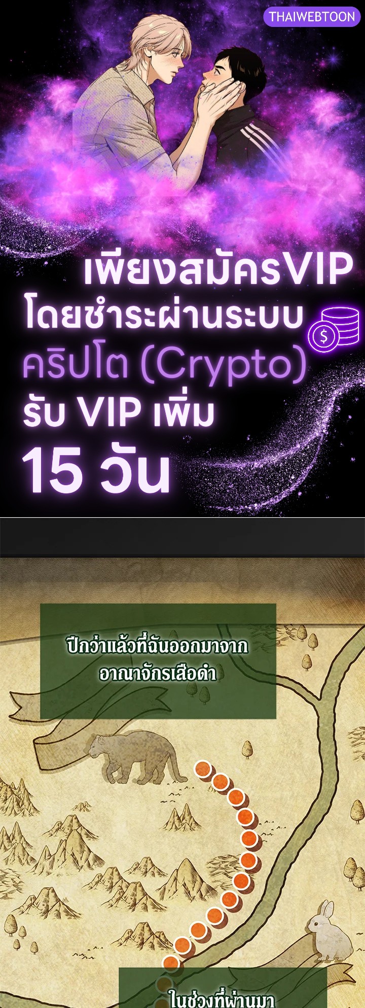 ภาวะพึ่งพาของเสือดำตัวร้ายกับกระต่ายตัวจิ๋ว | The Symbiotic Relationship Between the Rabbit and the Black Panther ตอนที่ 127 - รูปที่ 1