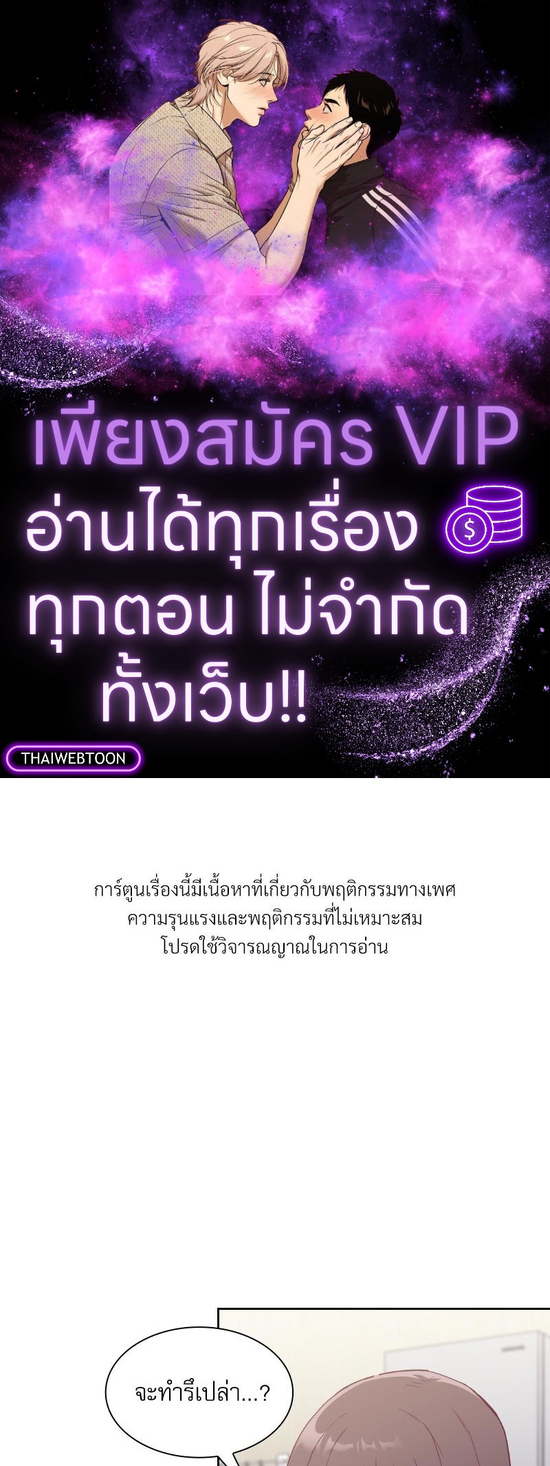 สัมพันธ์กำมะลอ | Bride-To-Be (R+) ตอนที่ 5 - รูปที่ 1