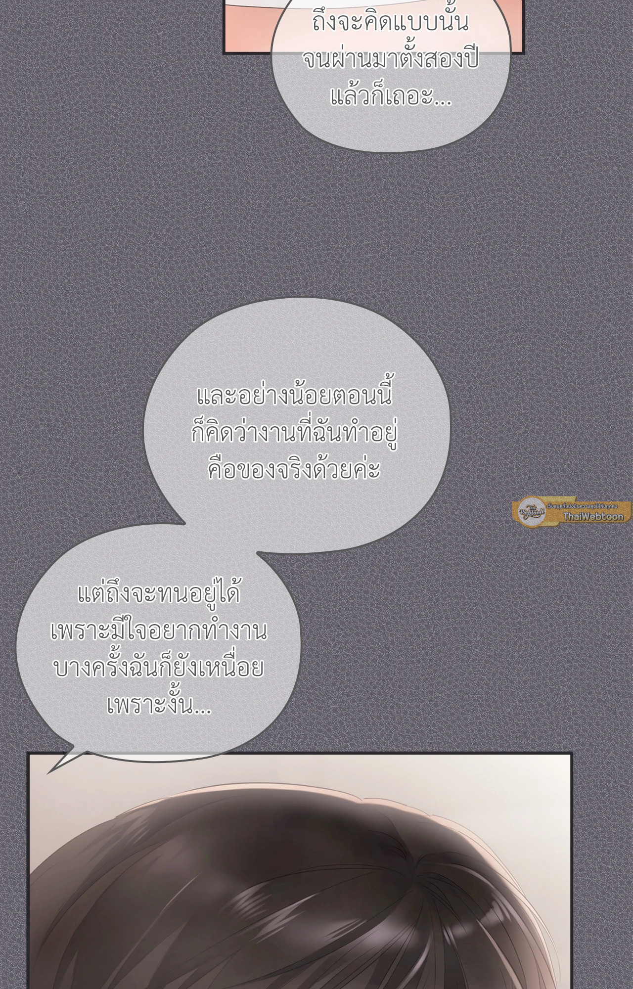 บริษัทร้อนซ่อนรัก | Quiet in the Office! ตอนที่ 79 - รูปที่ 2