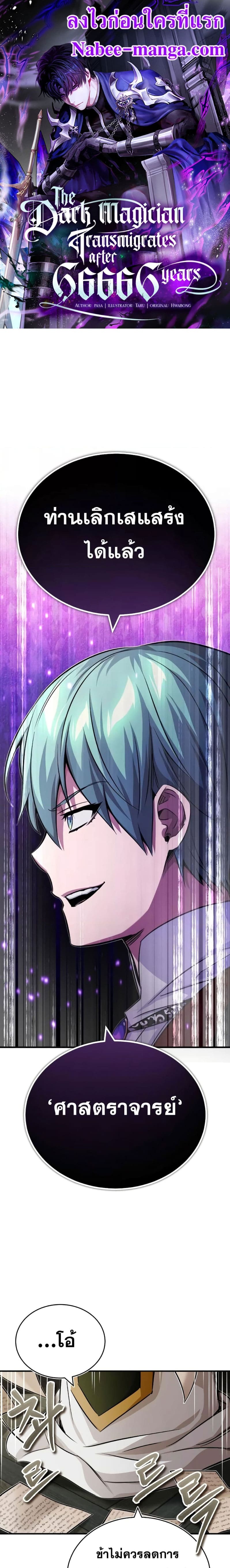 The Dark Magician Transmigrates After 66,666 Years ตอนที่ 83 - รูปที่ 1