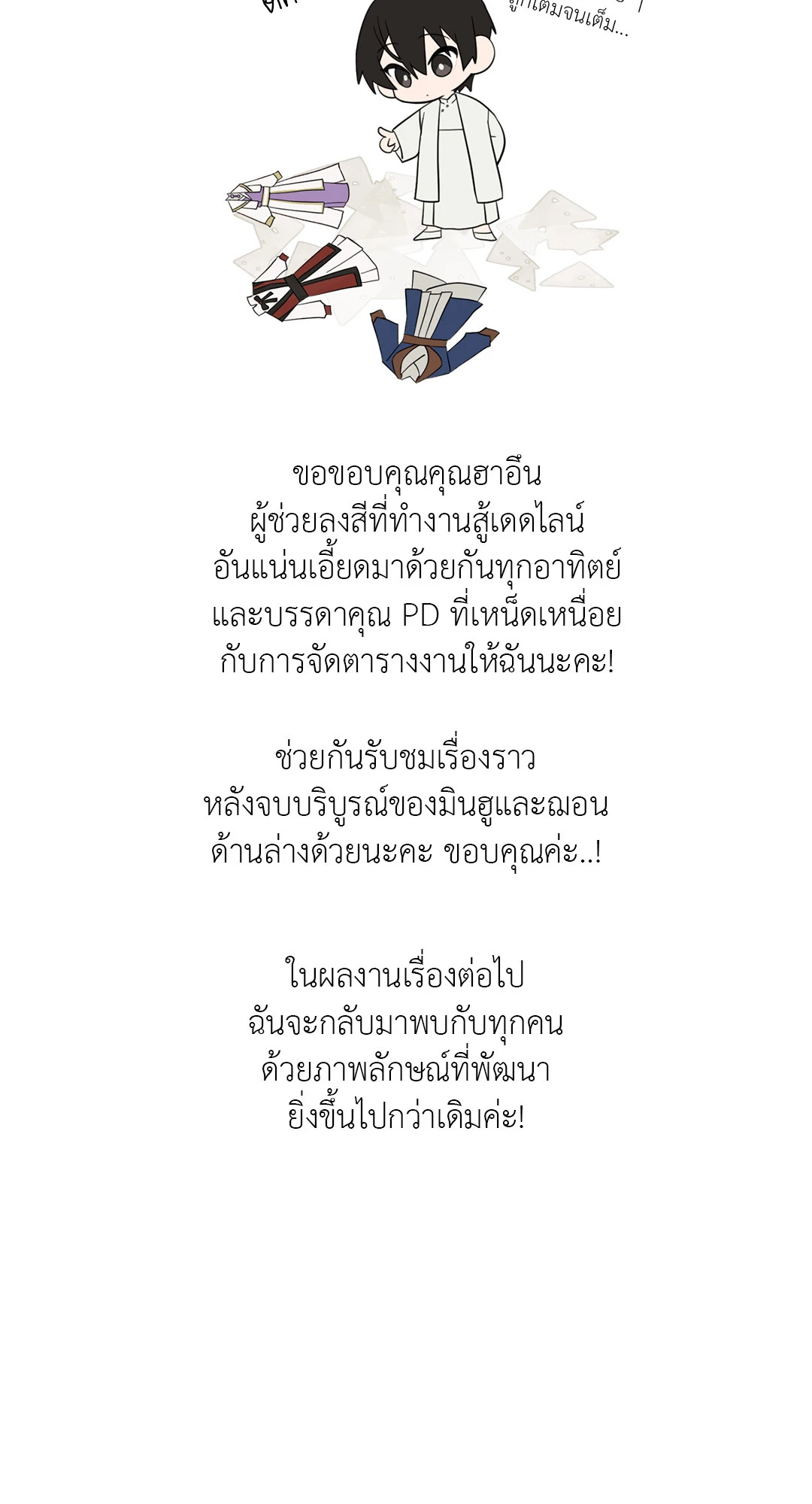 Salvation ตอนที่ 80.01 - รูปที่ 2