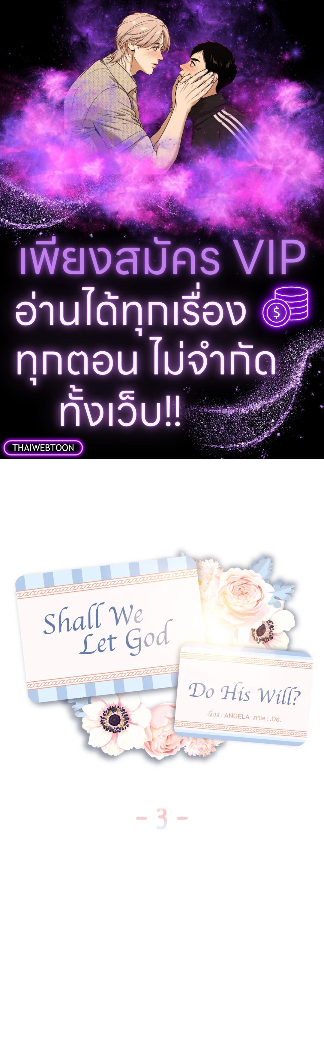 Shall We Let God Do His Will? ตอนที่ 3 - รูปที่ 1