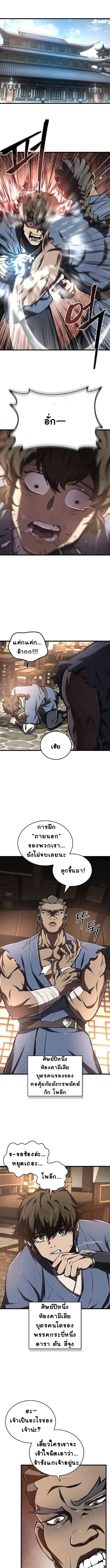 The Demonic Cult Instructor Returns ย้อนเวลากู้ยุทธภพ ตอนที่ 6 - รูปที่ 1