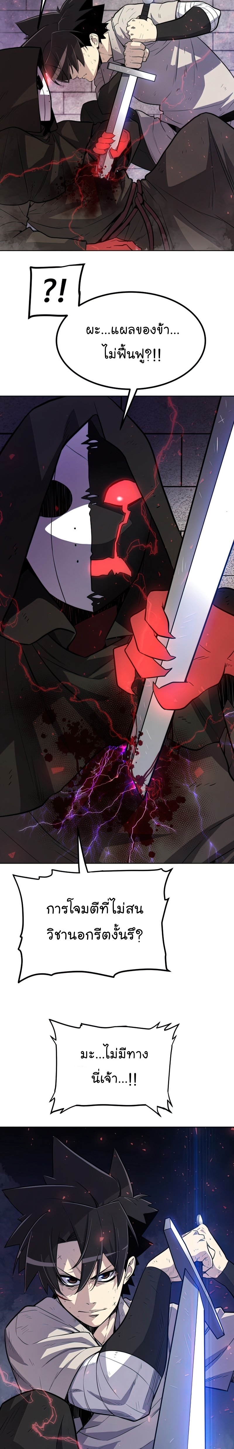 Overpowered Sword ตอนที่ 37 - รูปที่ 2