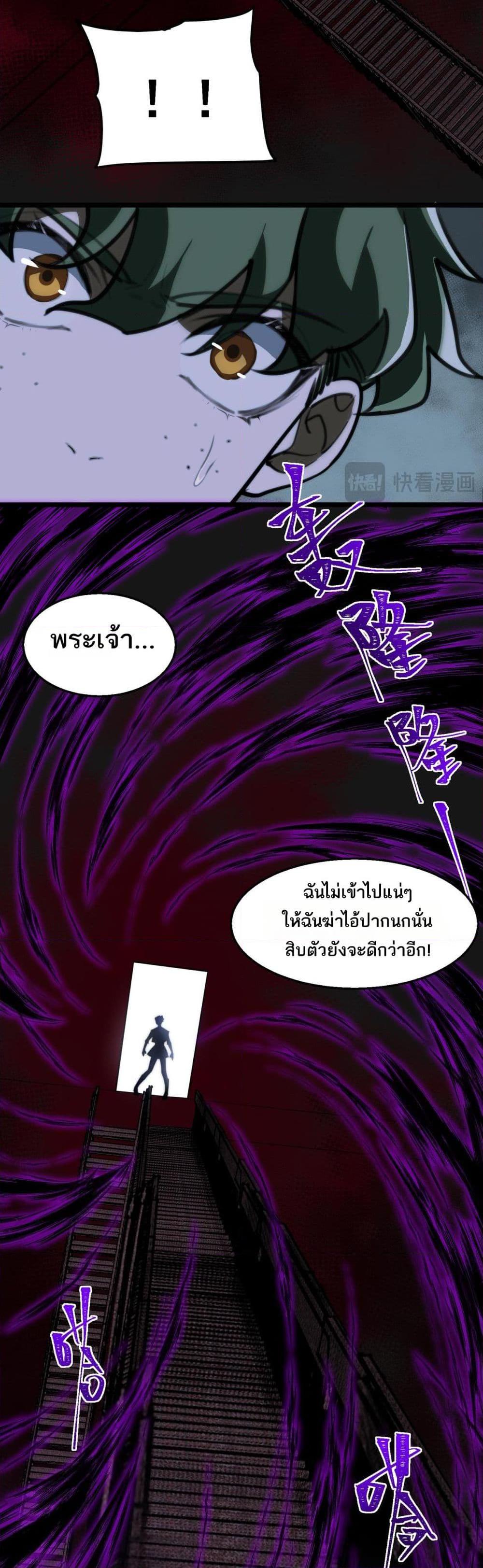 I Created An Urban Legend ตอนที่ 59 - รูปที่ 2