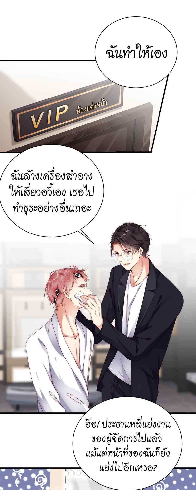 คู่จิ้น ปิ๊งรัก ตอนที่ 31 - รูปที่ 2