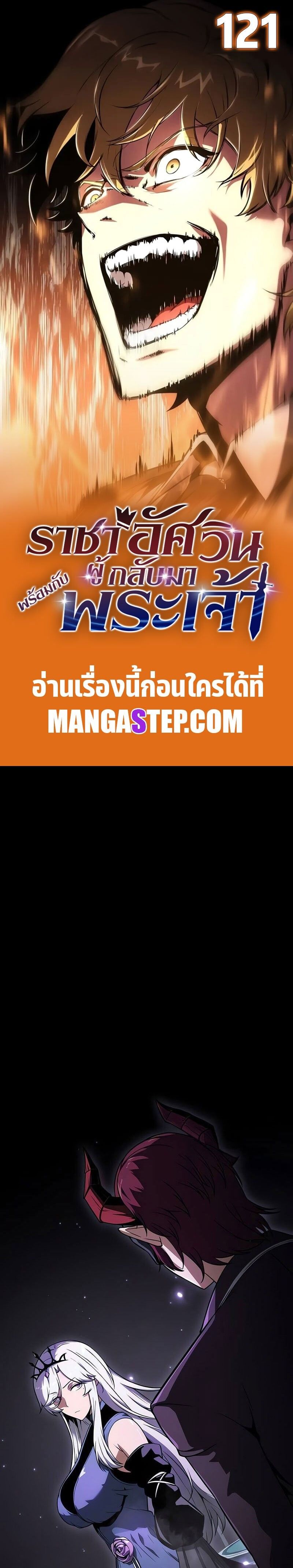 The Knight King Who Returned With a God ตอนที่ 121 - รูปที่ 1