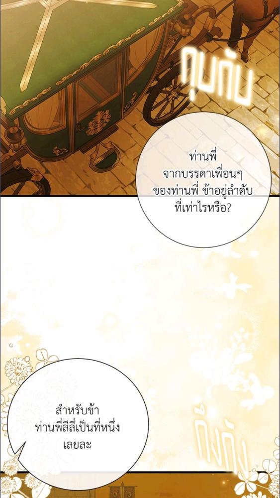 วิธีปกป้องเธอผู้แสนดี ตอนที่ 129.24 - รูปที่ 2