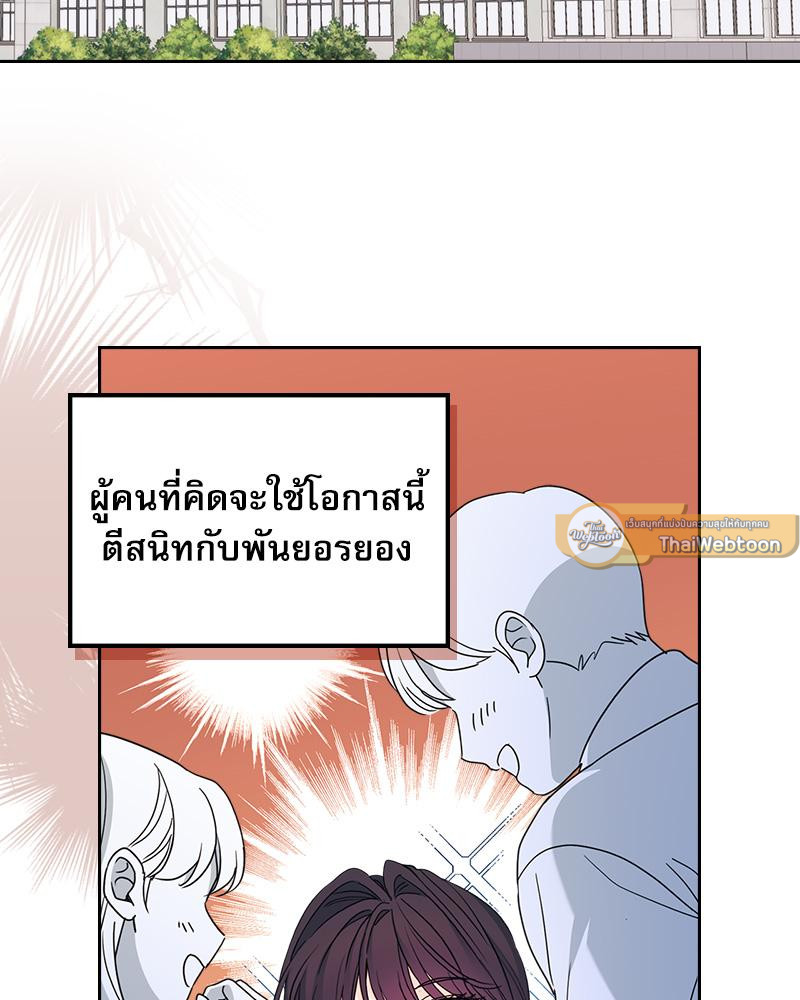 ลุ้นหัวใจยัยตัวประกอบ | My Life as an Internet Novel ตอนที่ 241 - รูปที่ 2