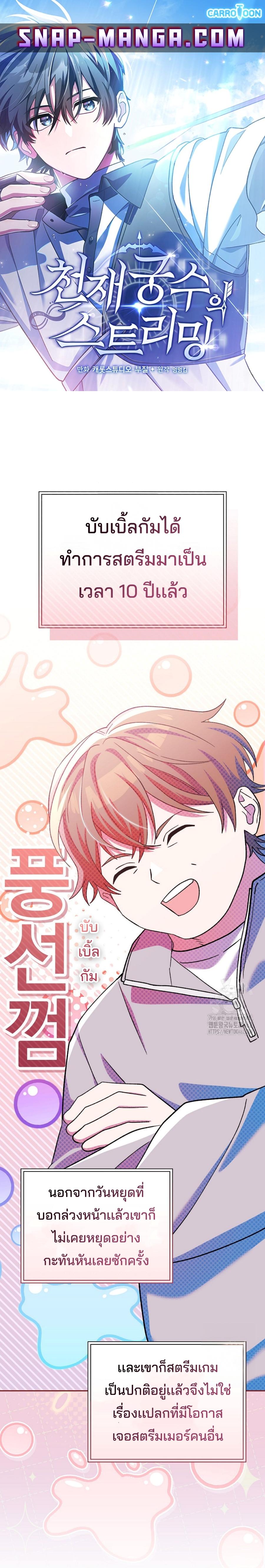 Genius Archer’s Streaming ตอนที่ 46 - รูปที่ 1