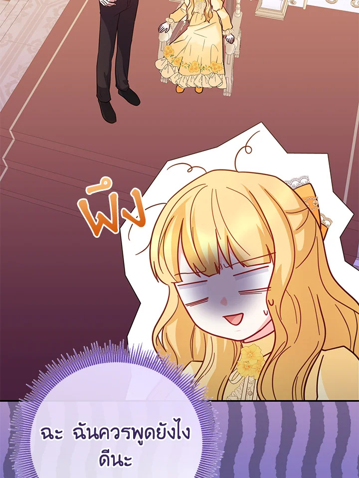 หนูนี่แหละที่ช่วยพ่อเลี้ยงสุดคลั่งเอาไว้! | I Tamed the Male Lead's Father ตอนที่ 37 - รูปที่ 2