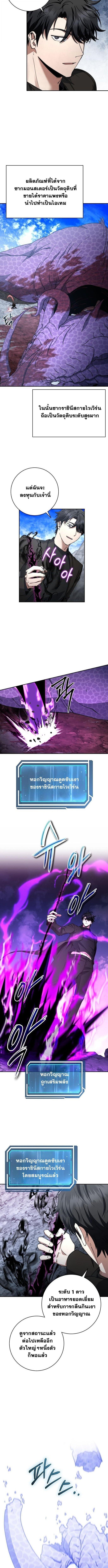 Return of the Sword God-Rank Civil Servant ตอนที่ 56 - รูปที่ 2