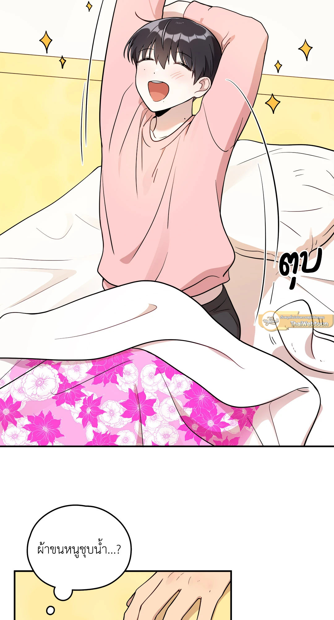 อย่าให้เขารู้! XXX | Can't Get Caught! XXX ตอนที่ 9 - รูปที่ 2