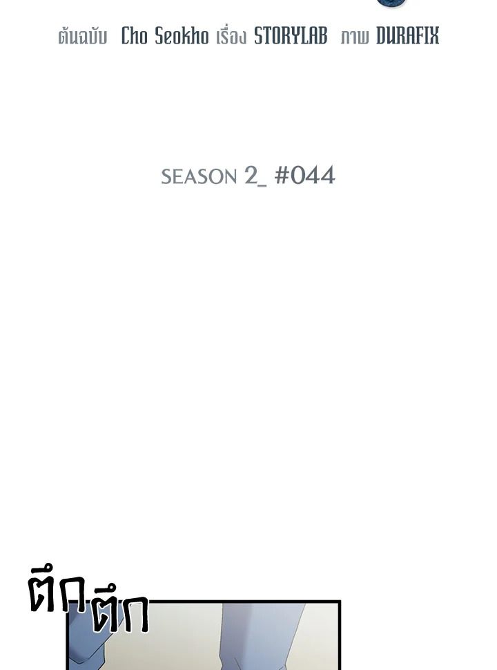 คุณหมอชเวแทซู | Dr.Choi Tae-Soo ตอนที่ 72 - รูปที่ 2