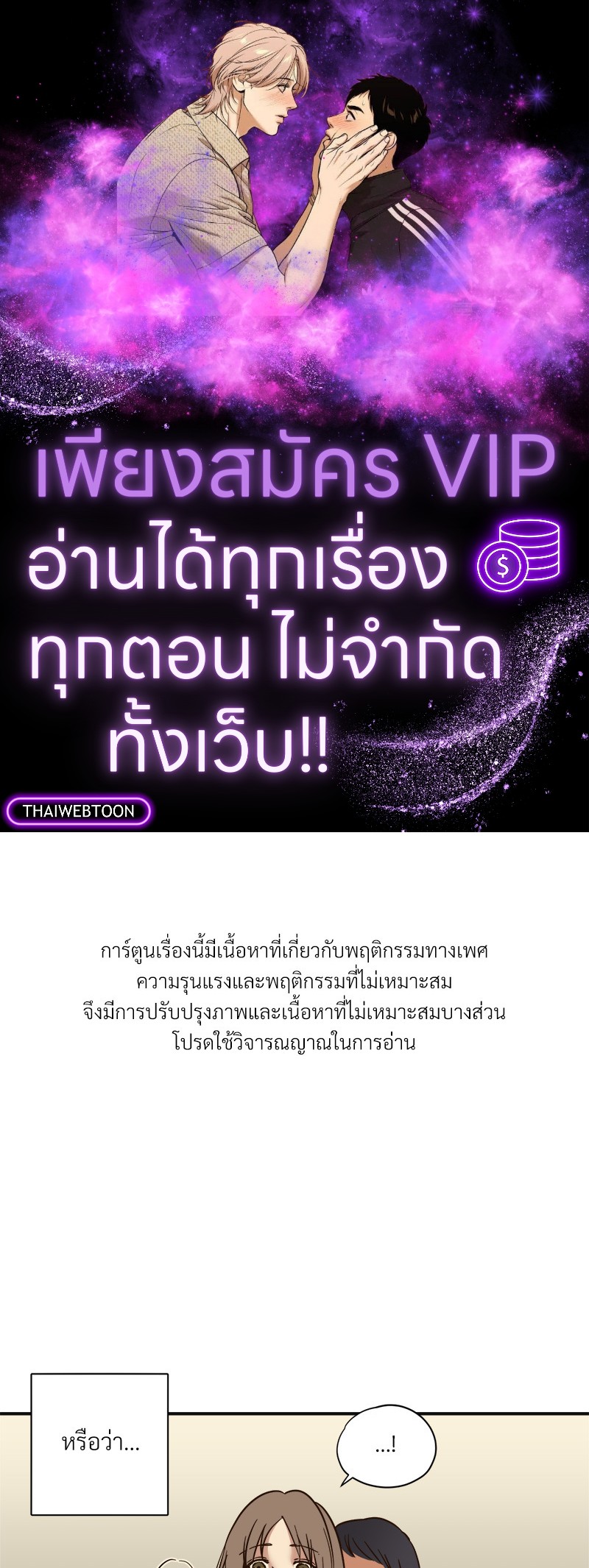 บันทึกสวาท ตอนที่ 53 - รูปที่ 1